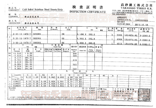 发条弹簧原材料证明